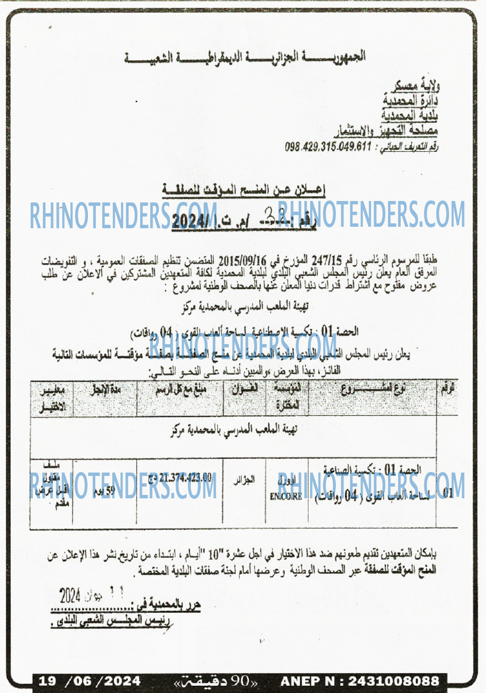 90 دقيقة