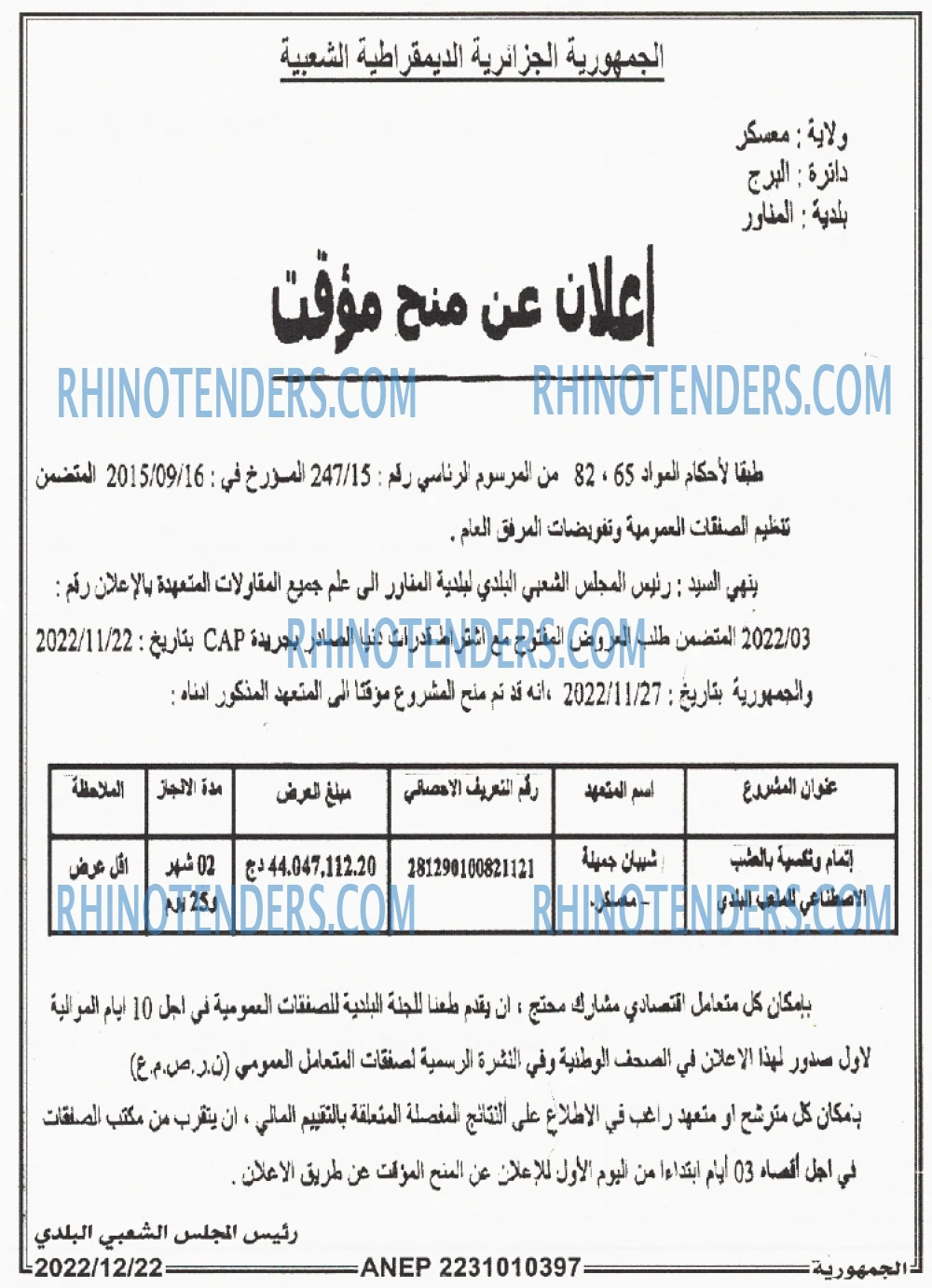 الجمهورية