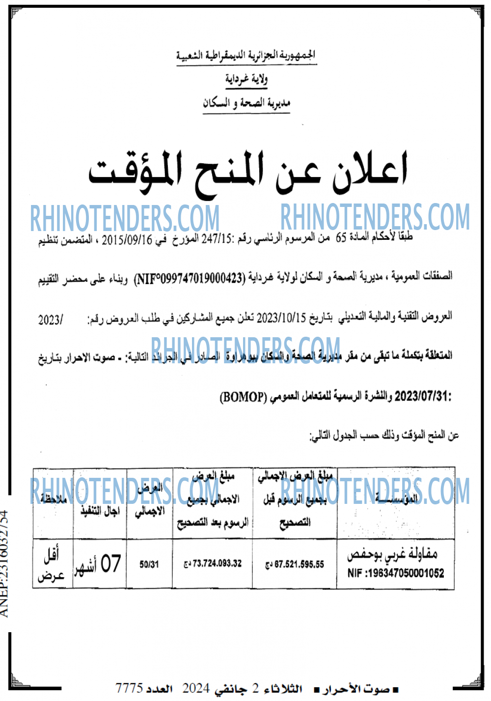 الصوت الاخر