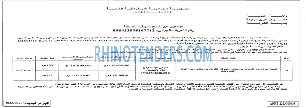 الجزائر الجديدة