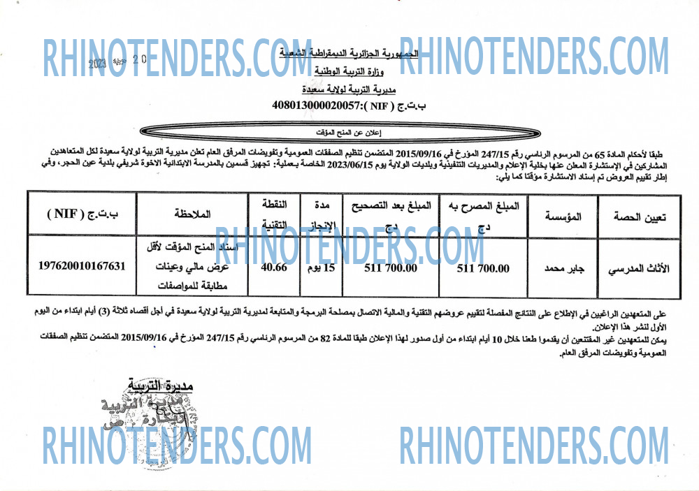 Rhinotenders