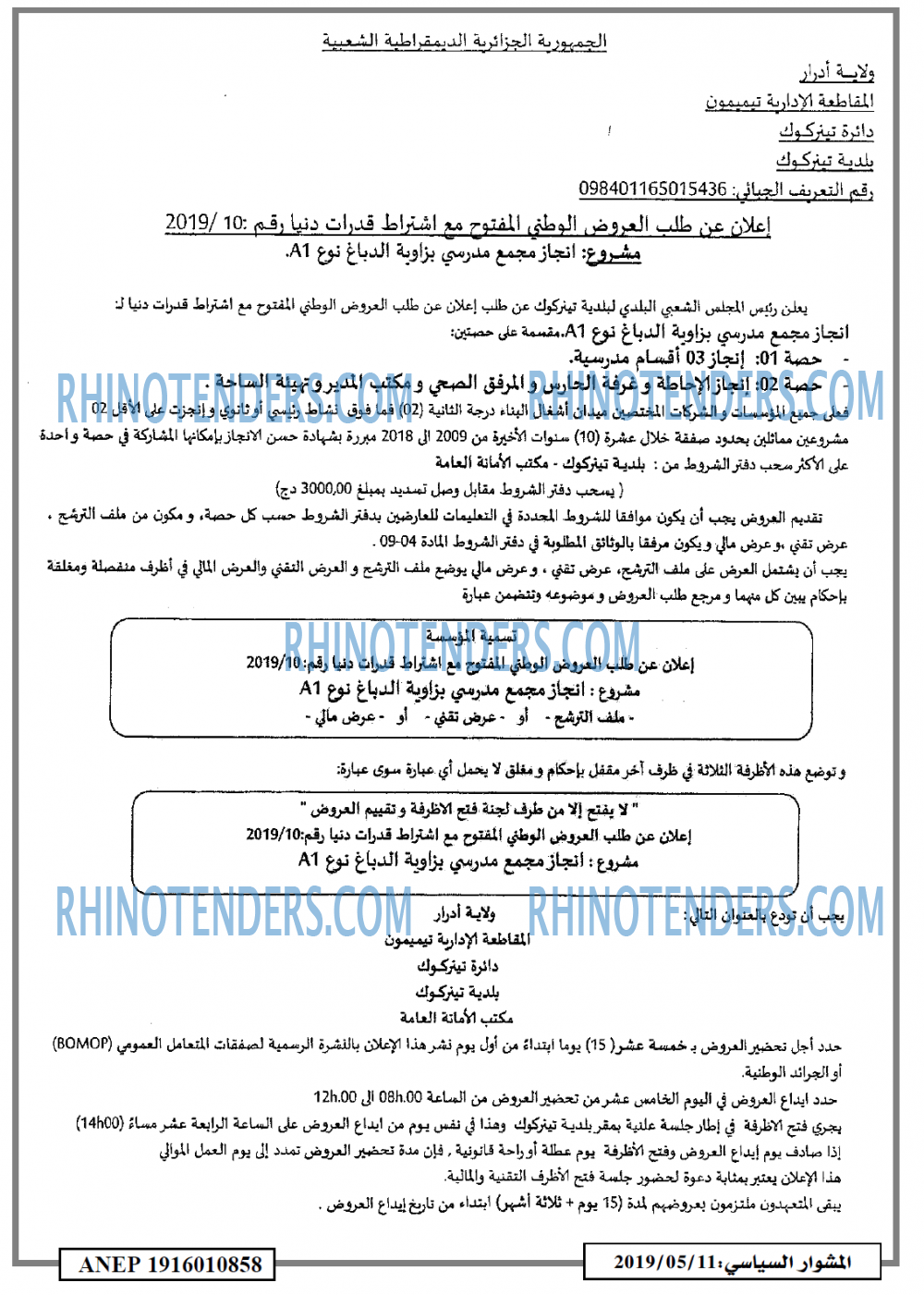 المشوار السياسي