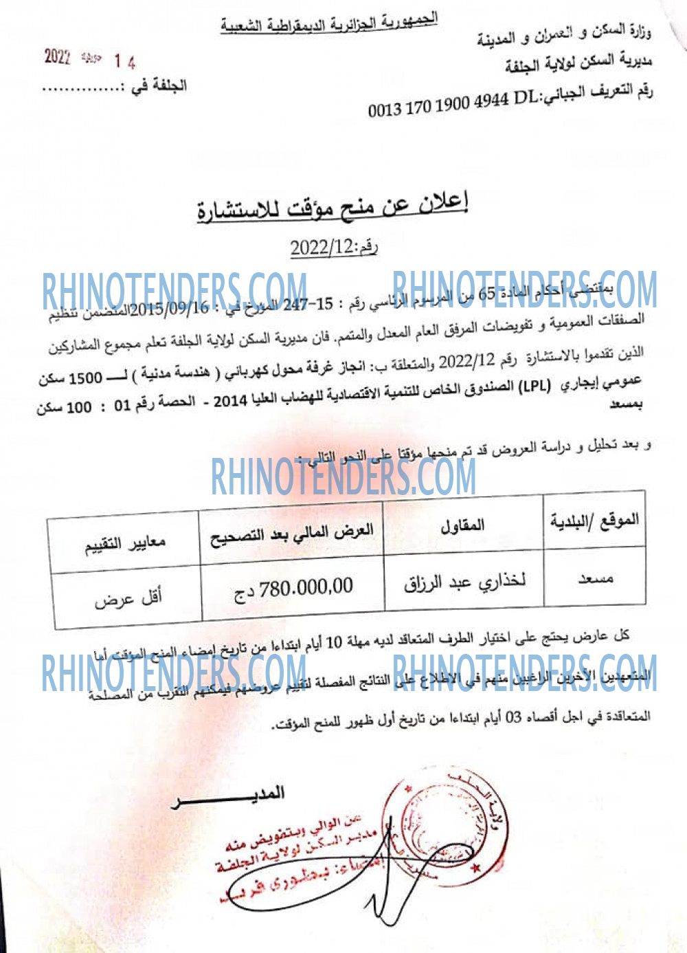 Rhinotenders