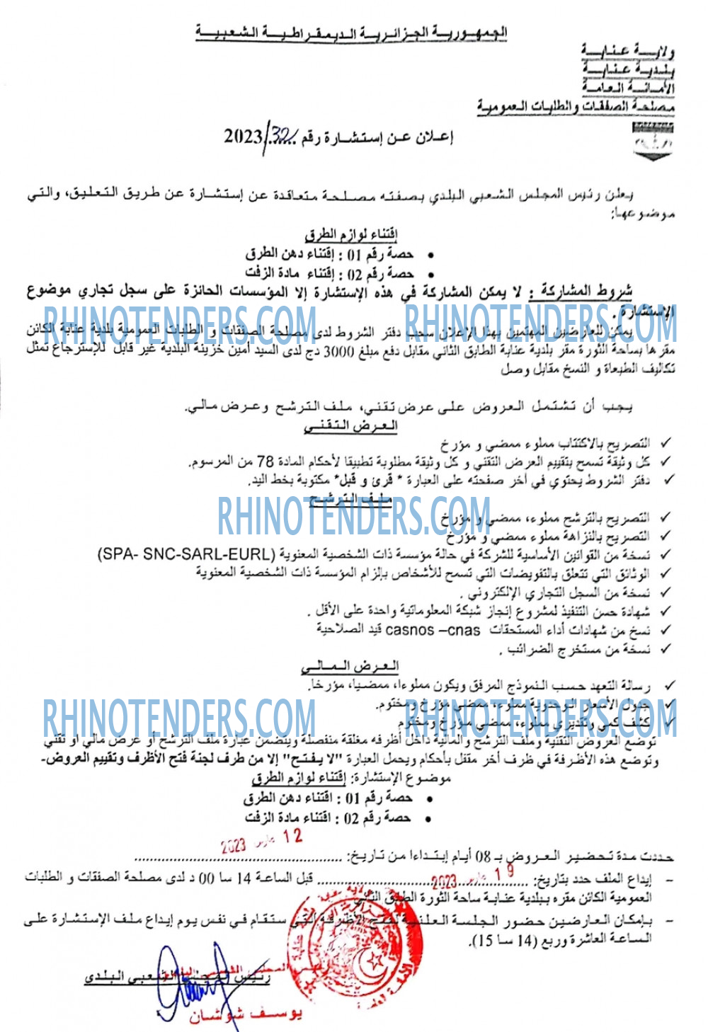 Rhinotenders