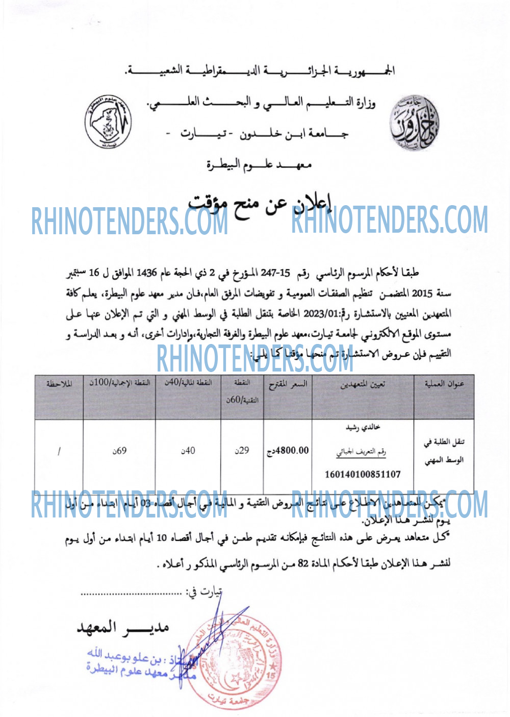 Rhinotenders