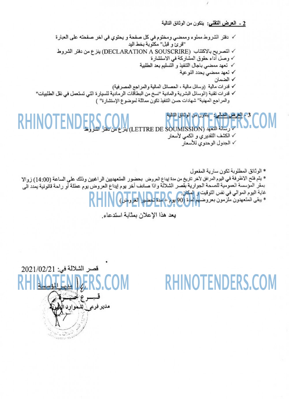 Rhinotenders