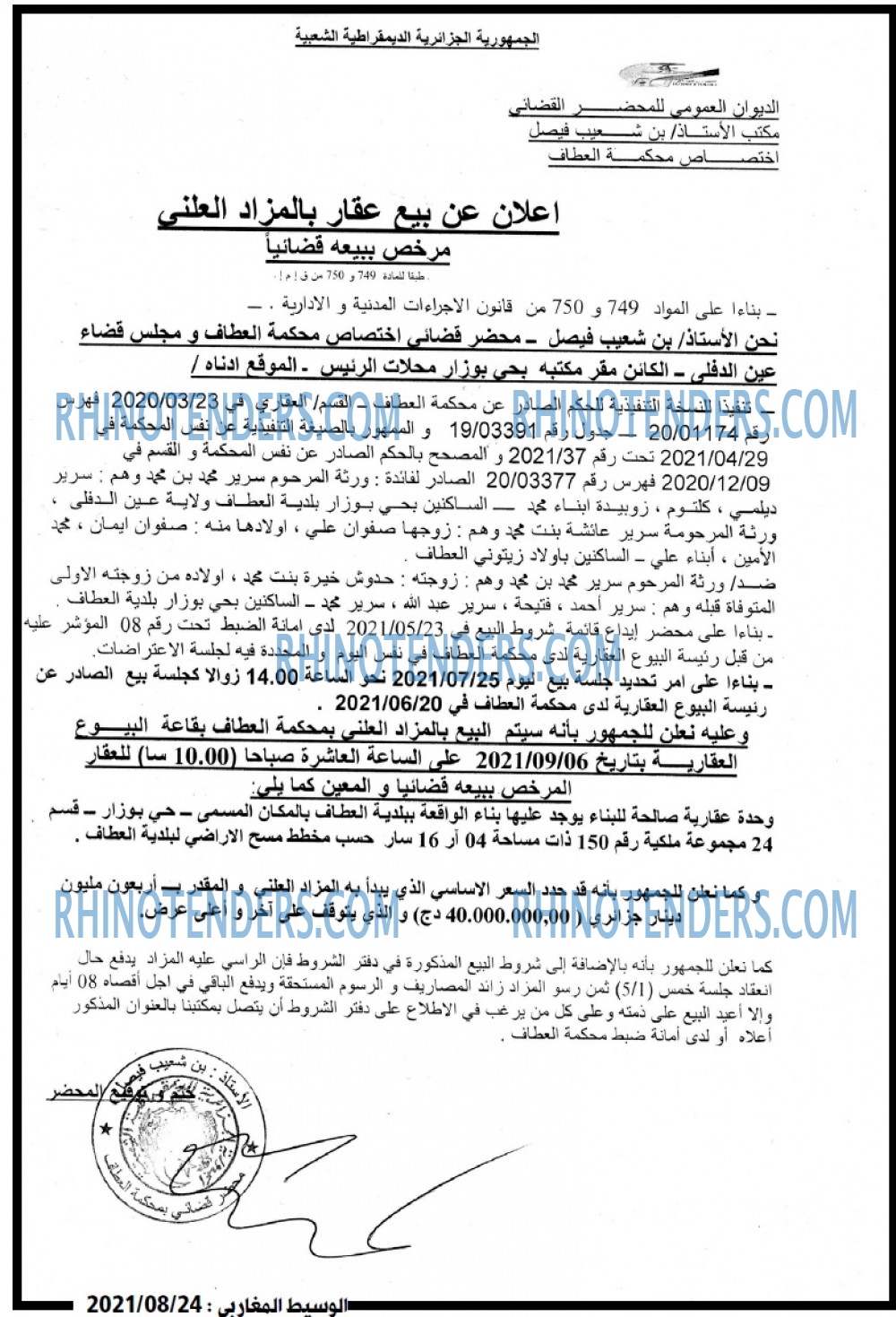 الوسيط المغربي
