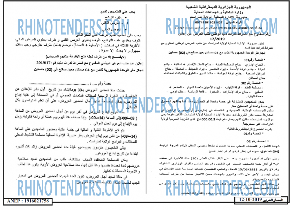 المسار العربي
