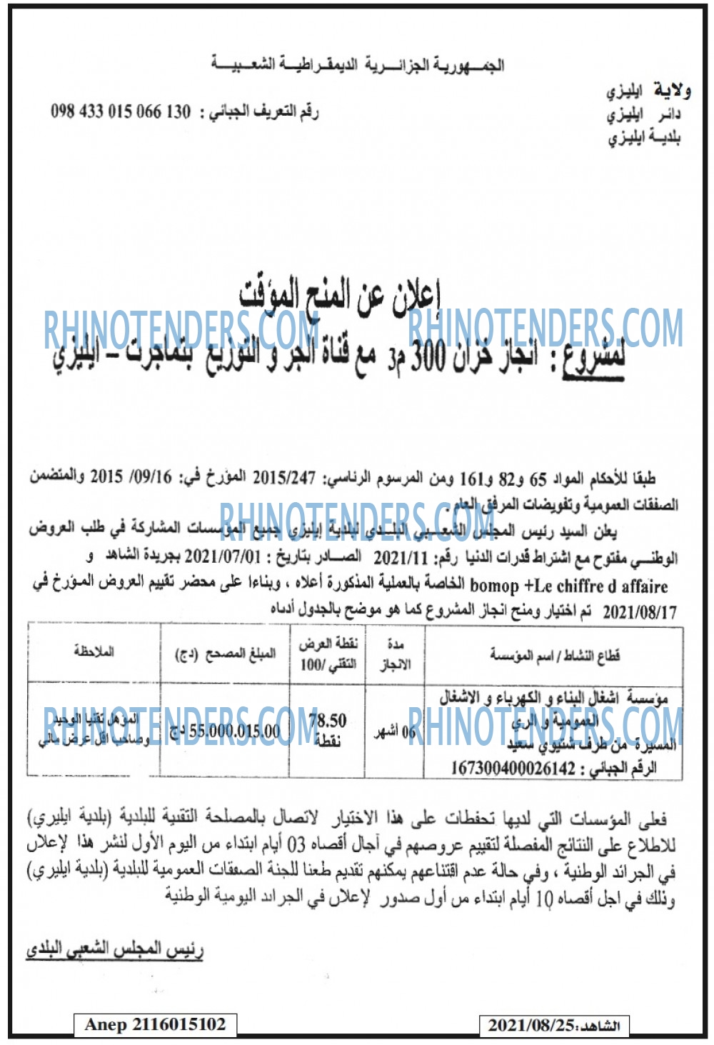 EL CHAHID