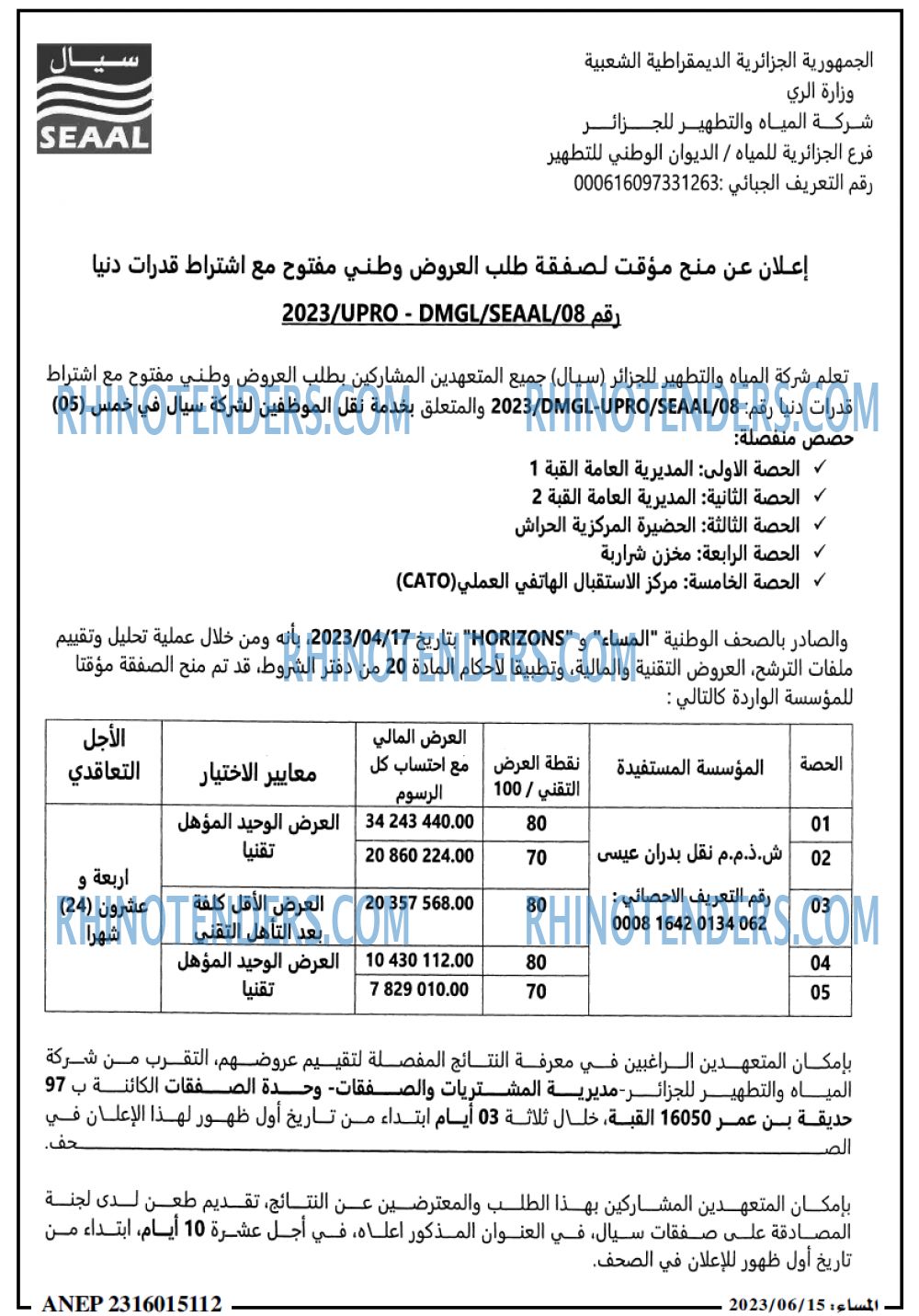المساء