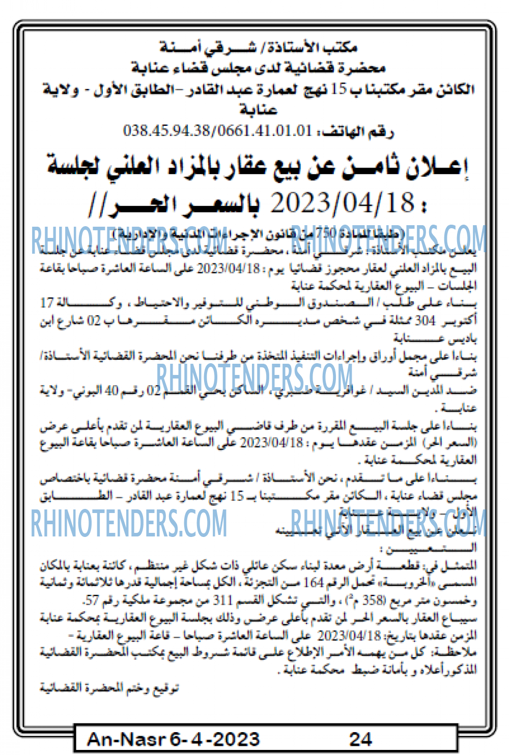 AN-NASR
