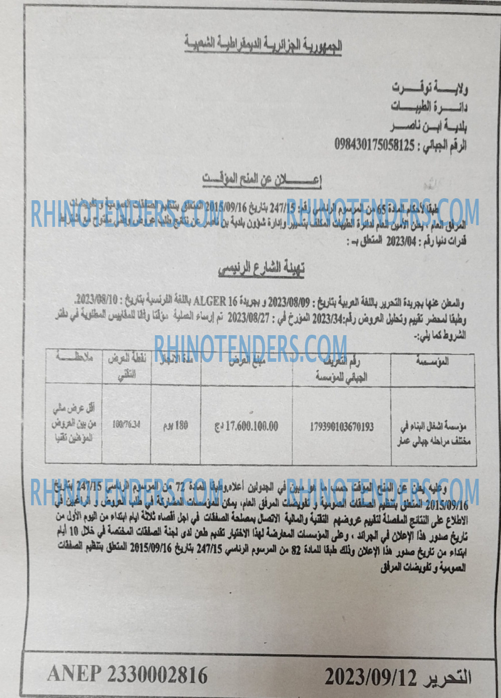 التحرير