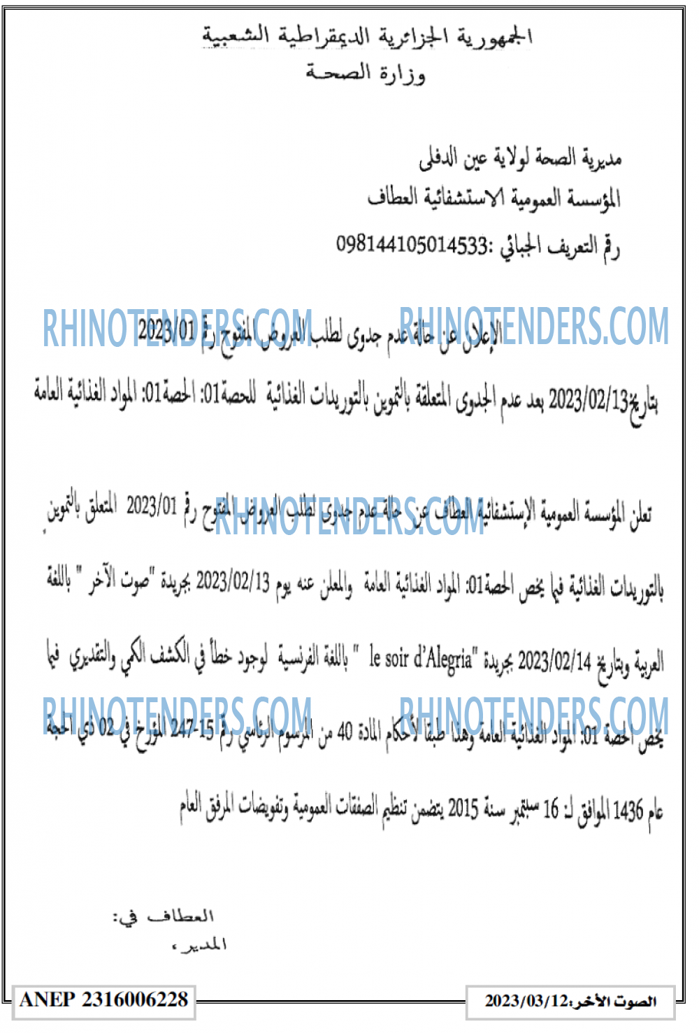 ALSAWT ALAKHAR