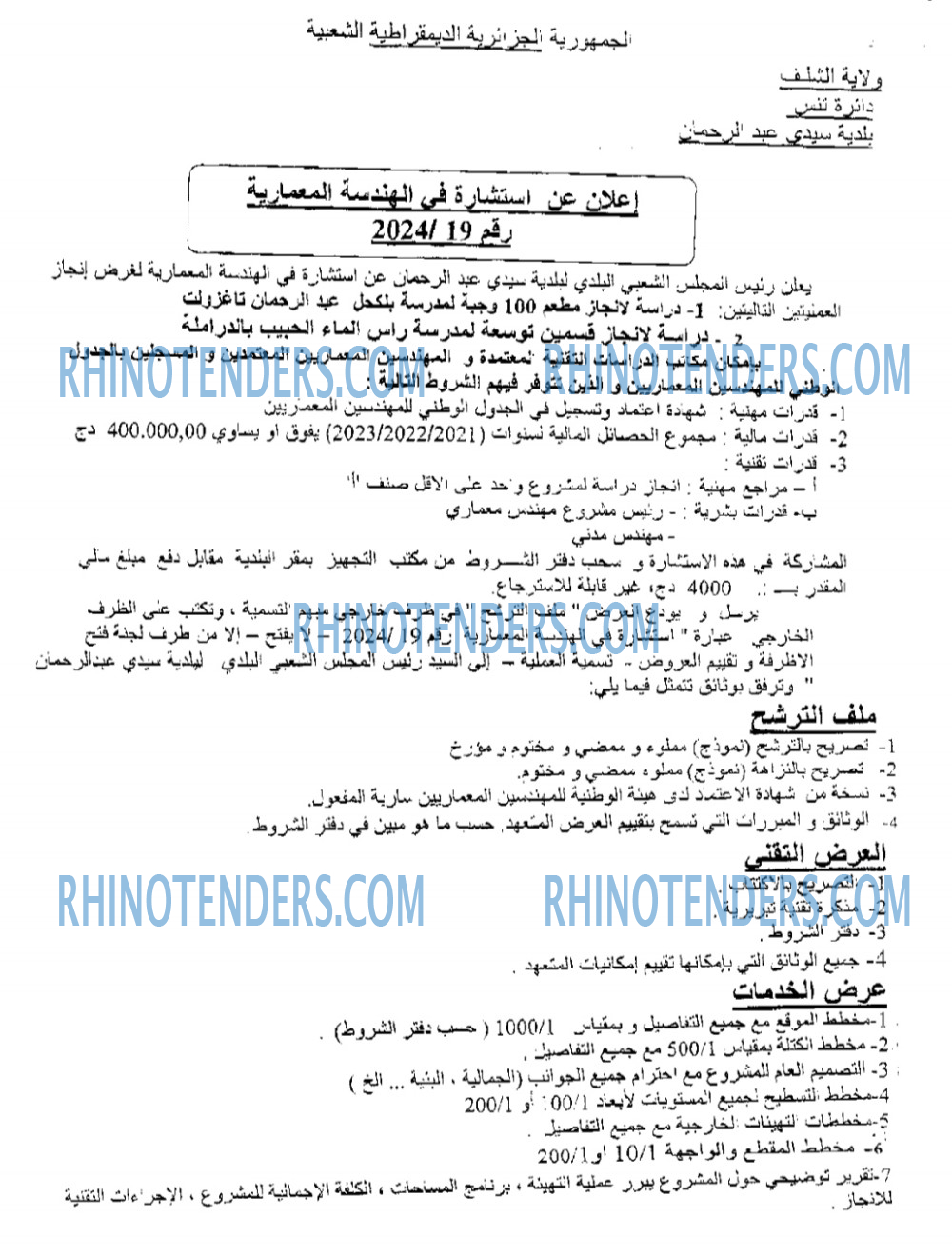 Rhinotenders
