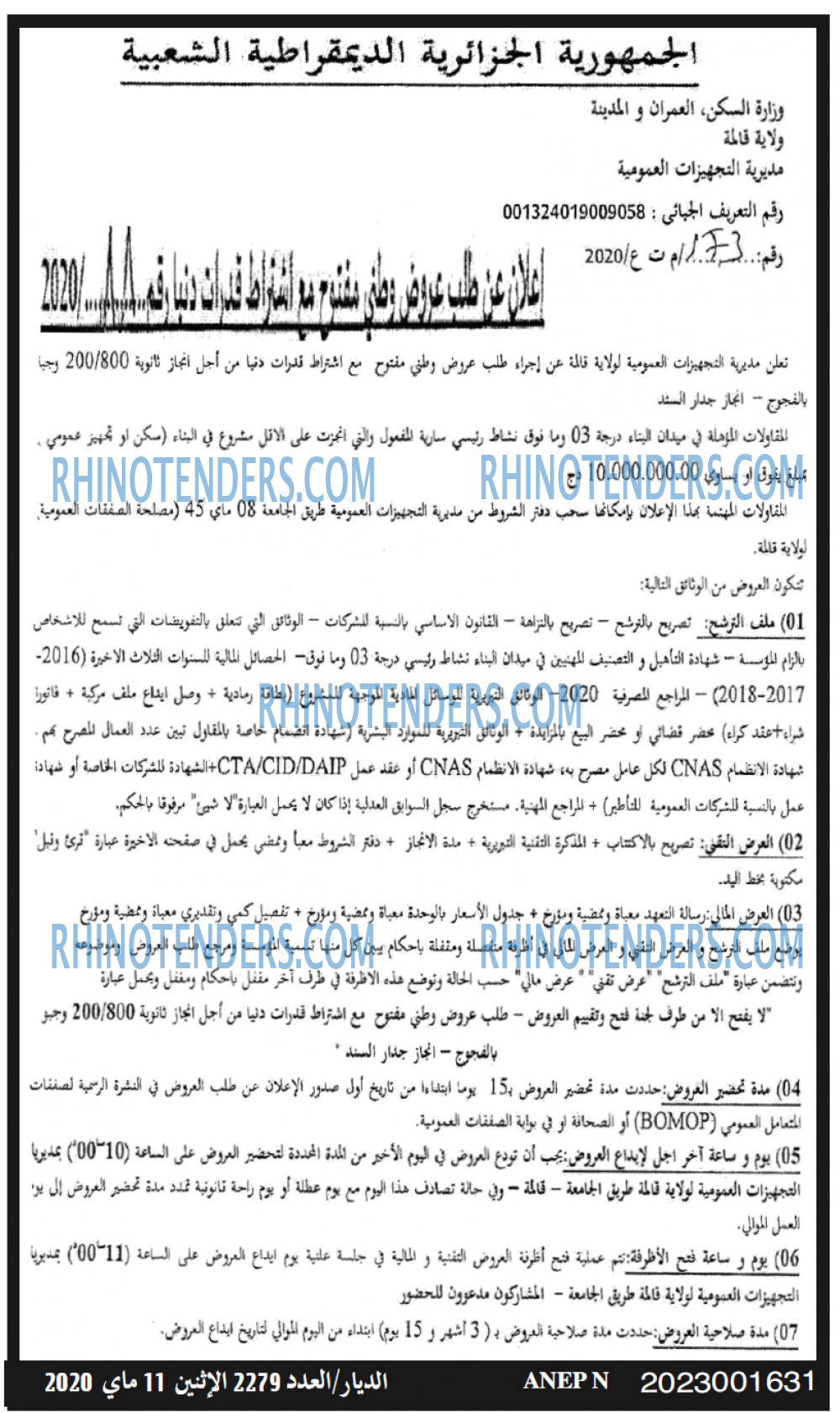 الديار