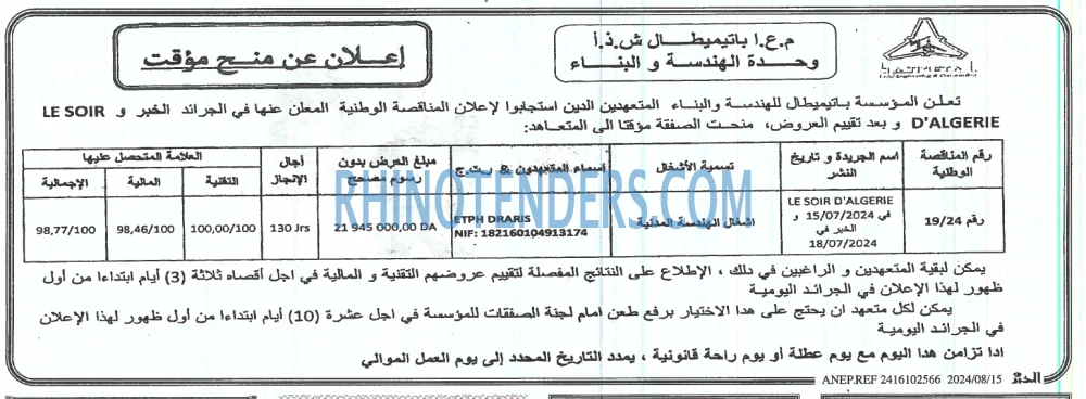 الخبر