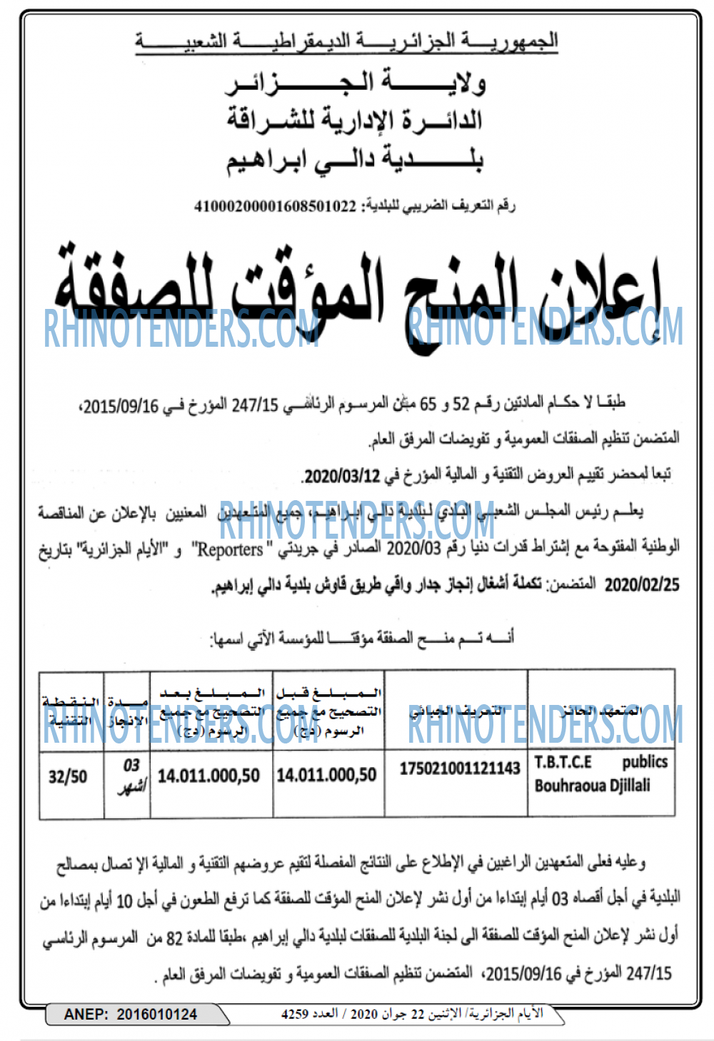 الايام الجزائرية