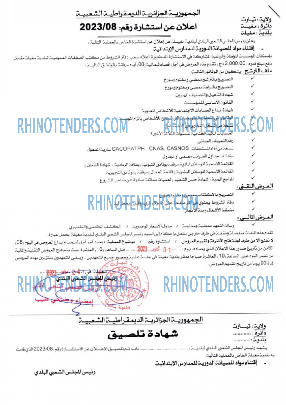 Rhinotenders