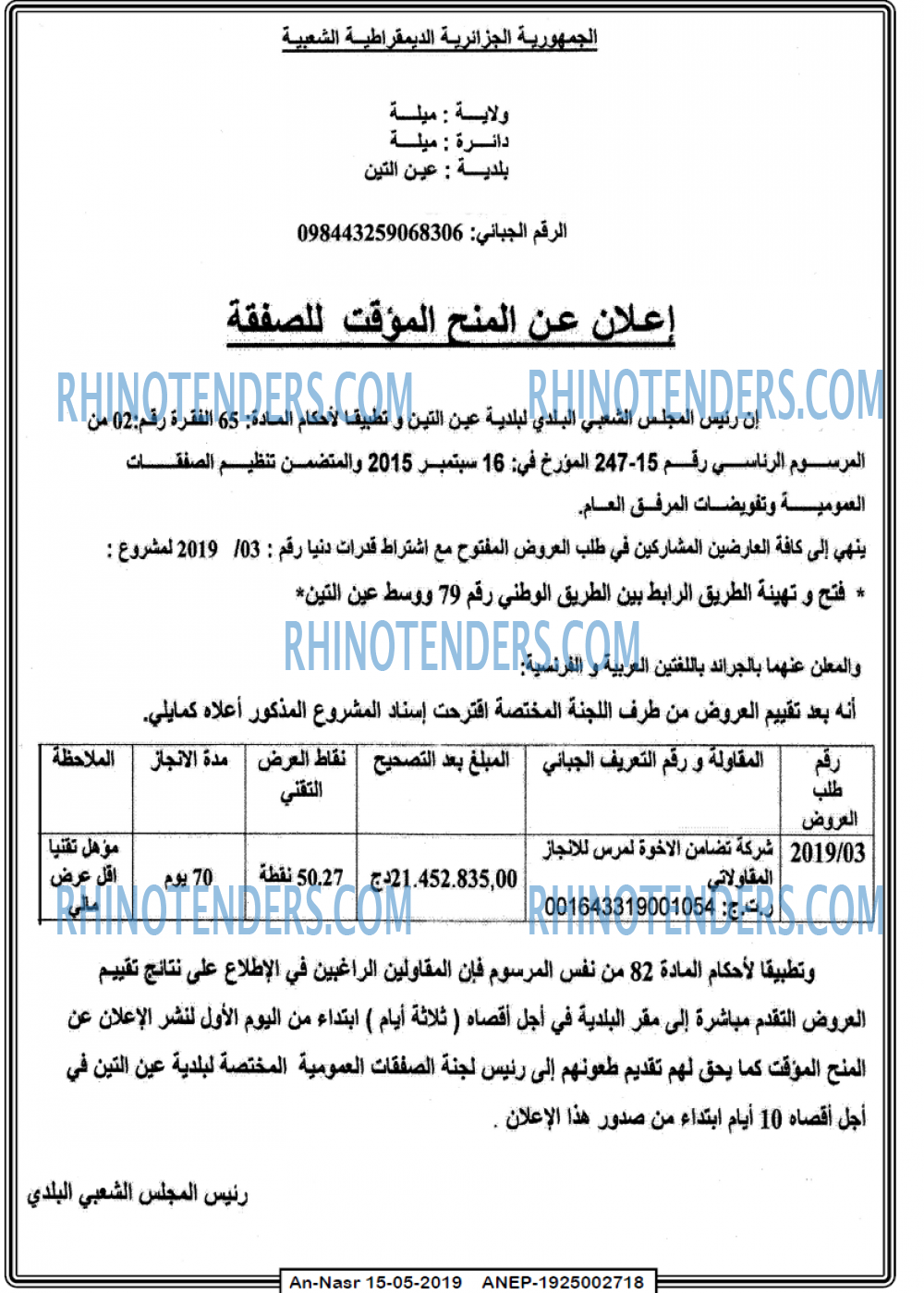 النصر