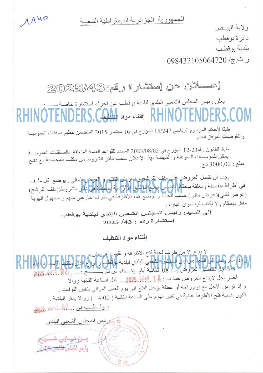 Rhinotenders