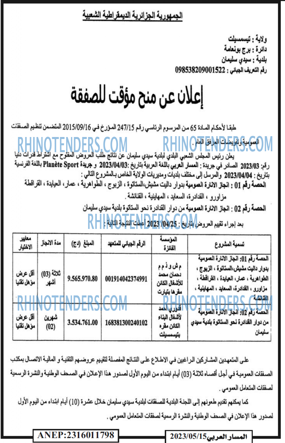 المسار