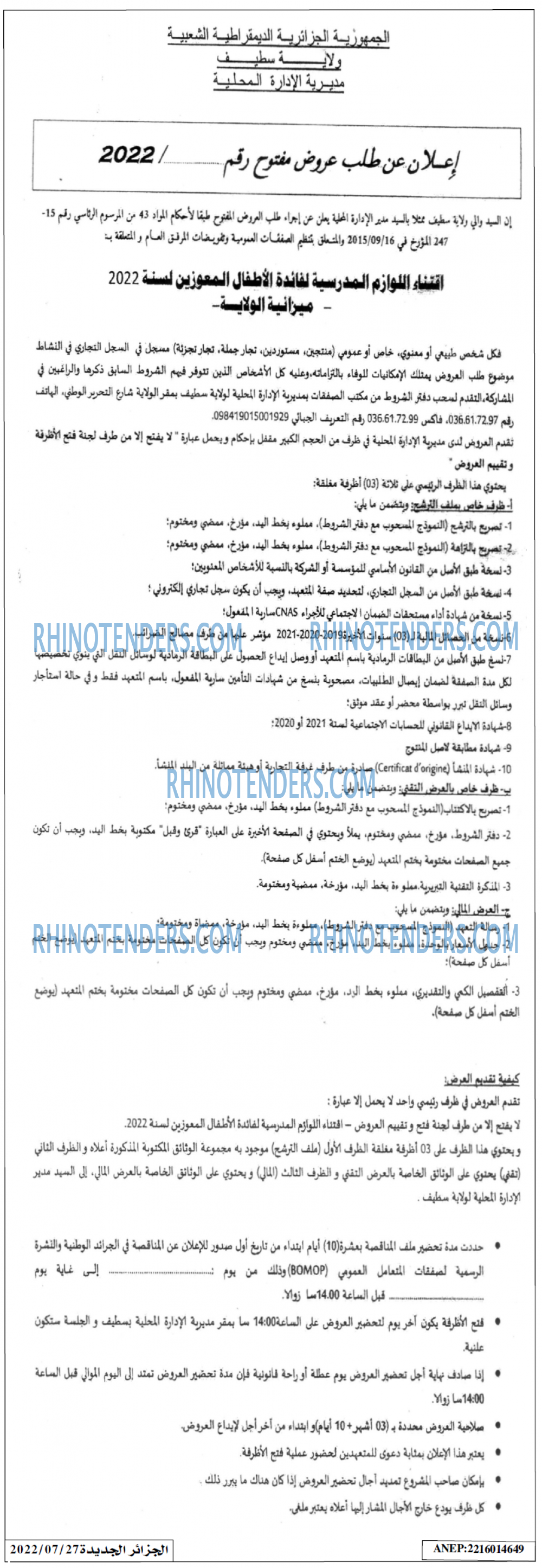 الجزائر الجديدة