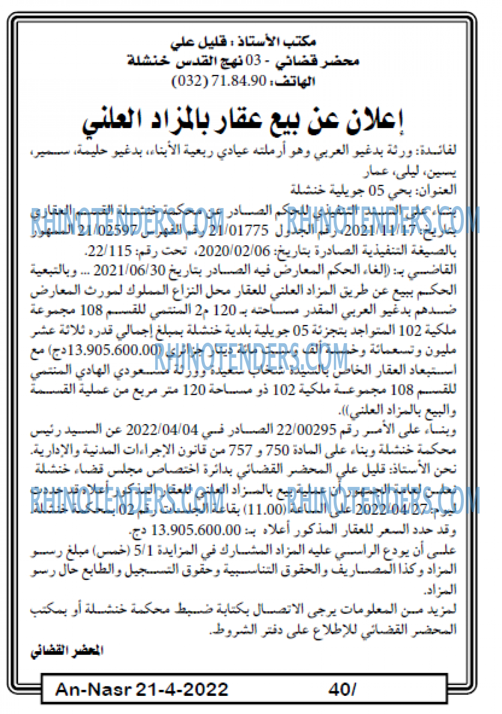 AN-NASR