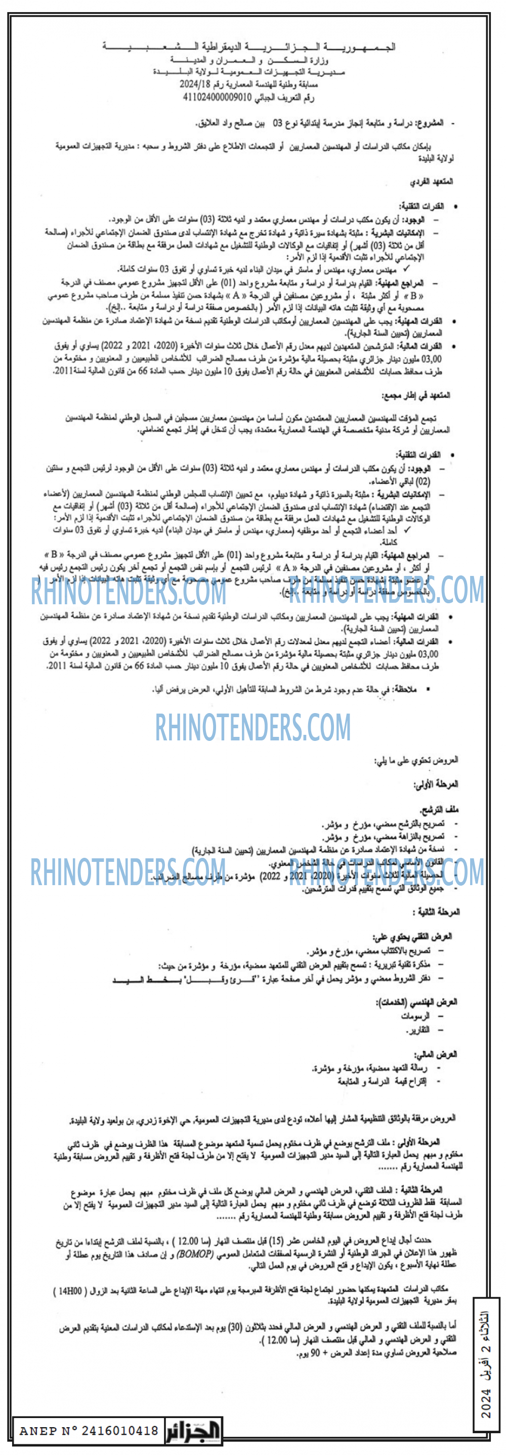 الجزائر