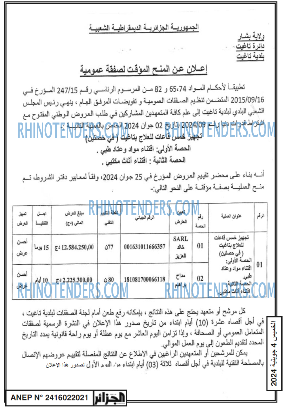 الجزائر