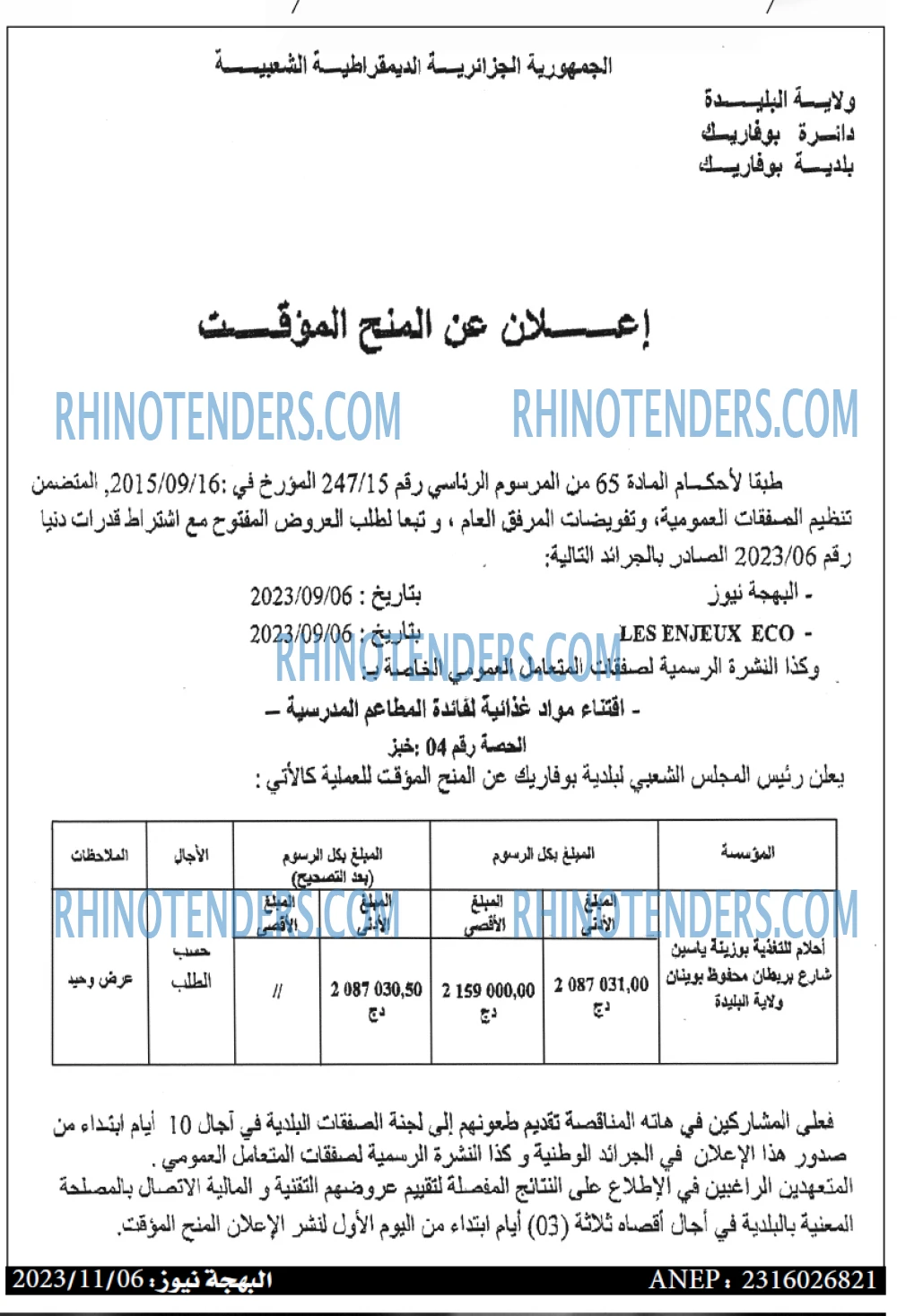 Rhinotenders