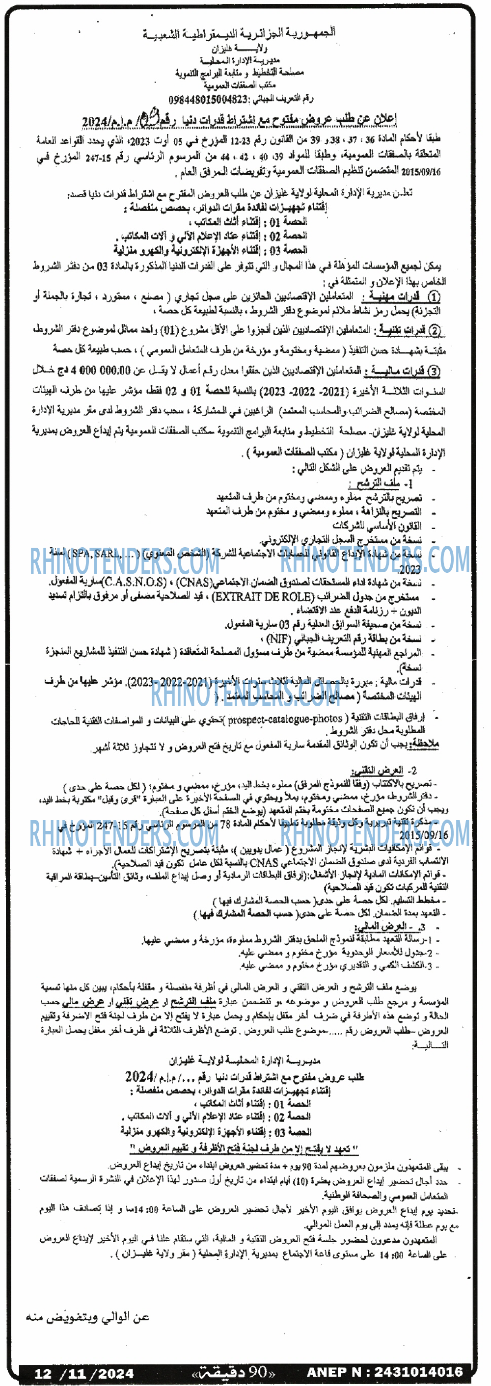 90 دقيقة