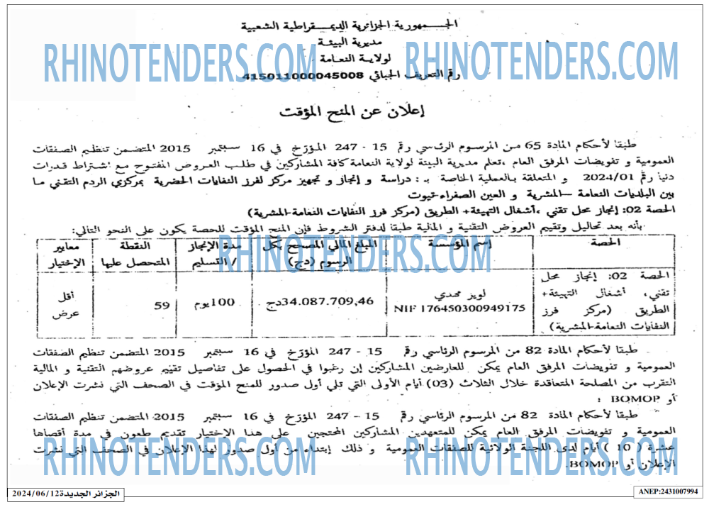 الجزائر الجديدة