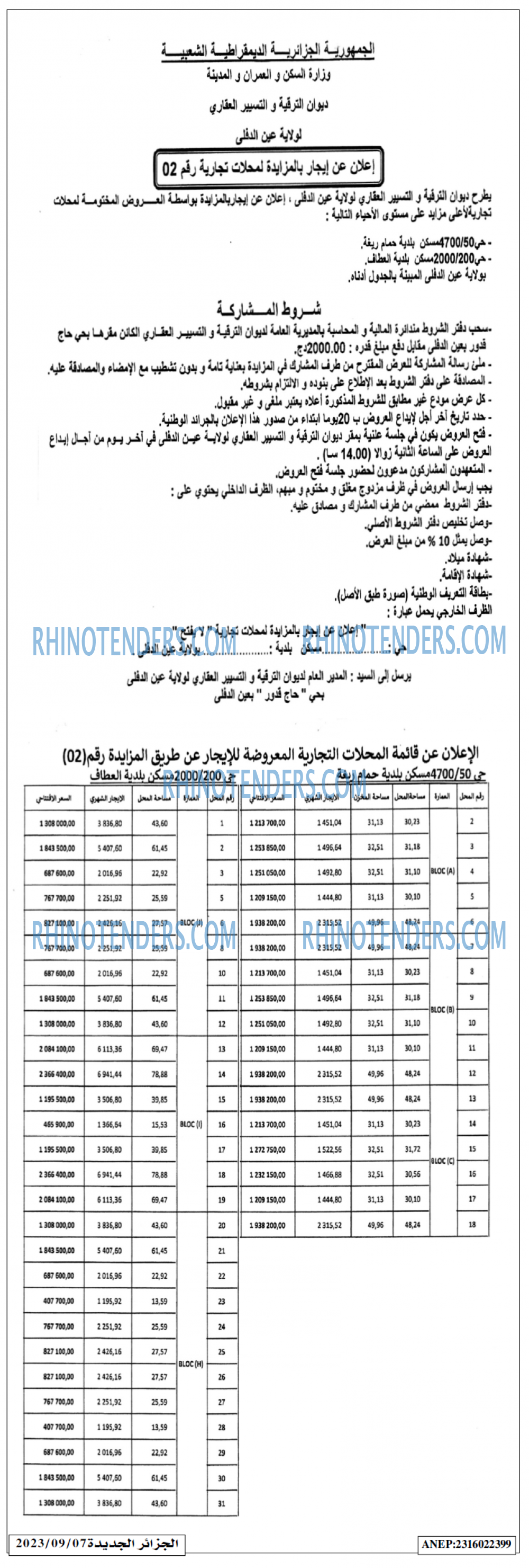 الجزائر الجديدة
