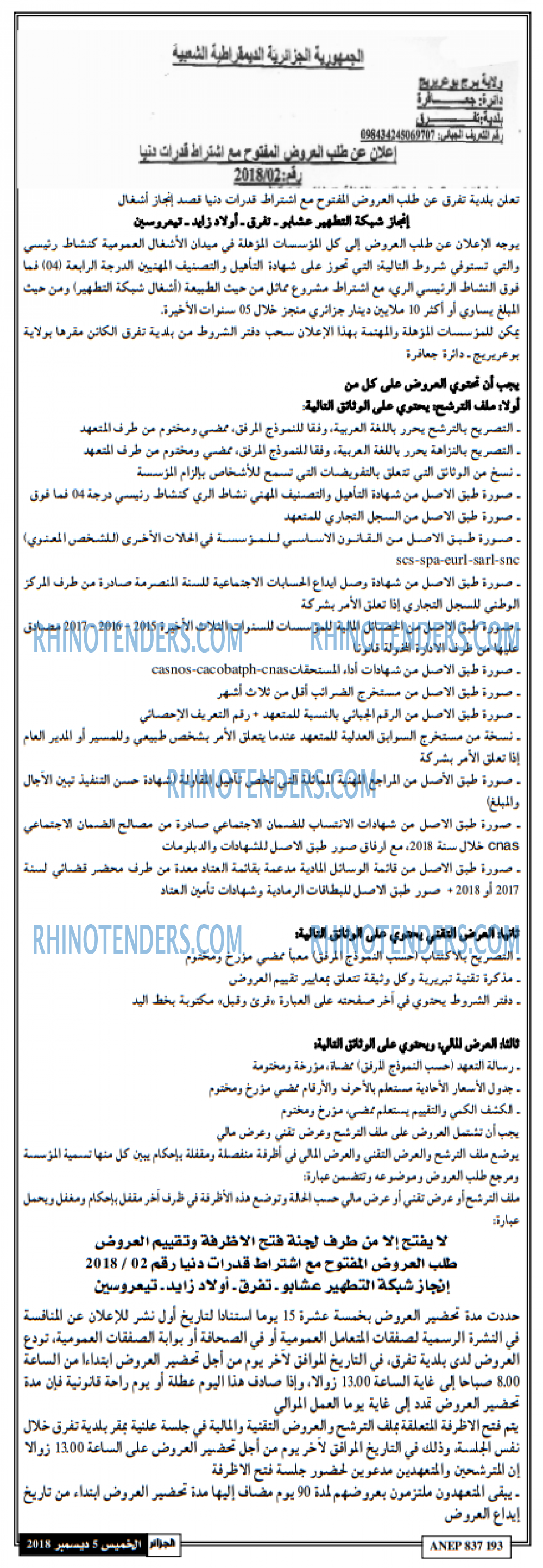 الجزائر