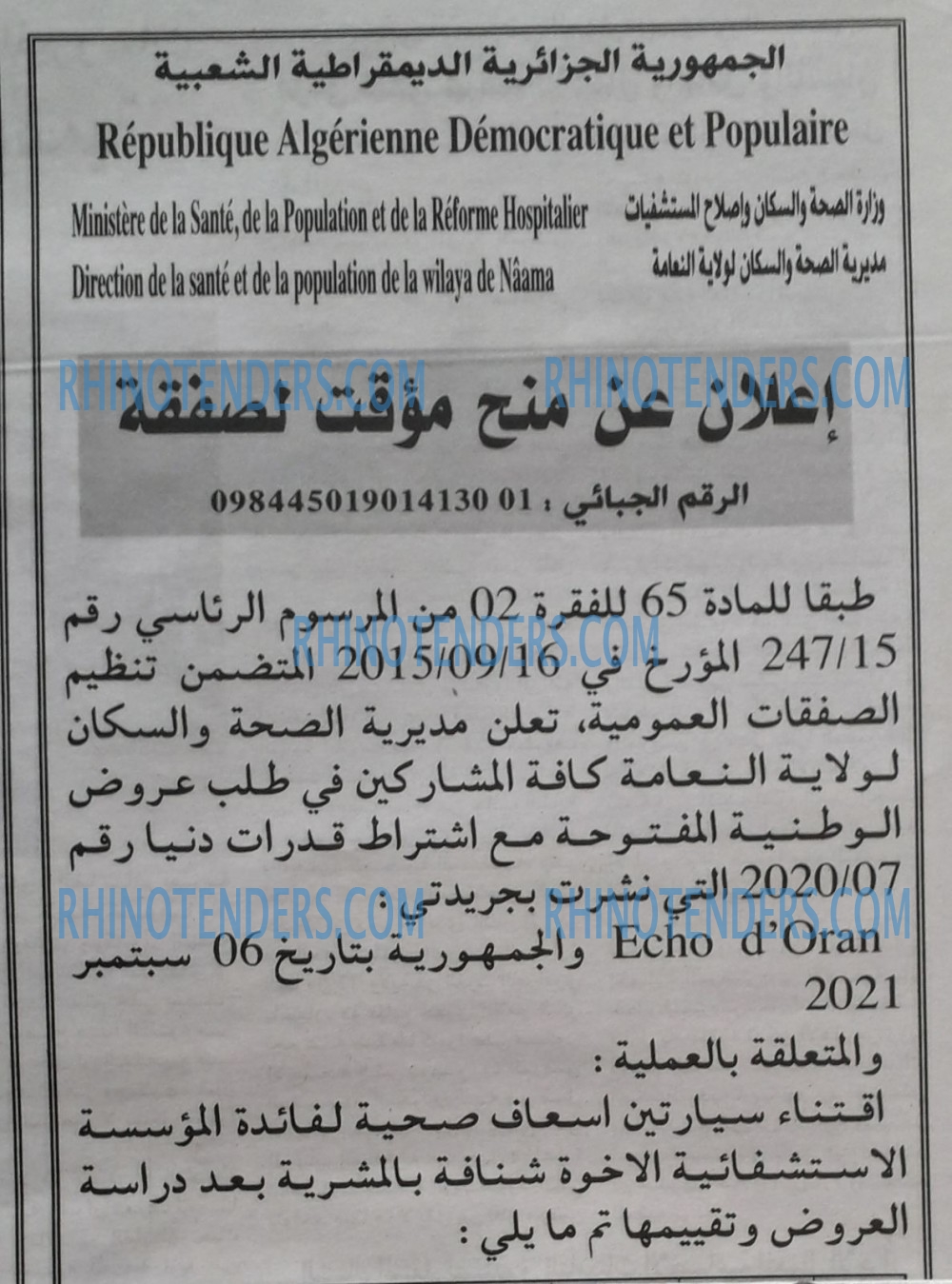 الجمهورية