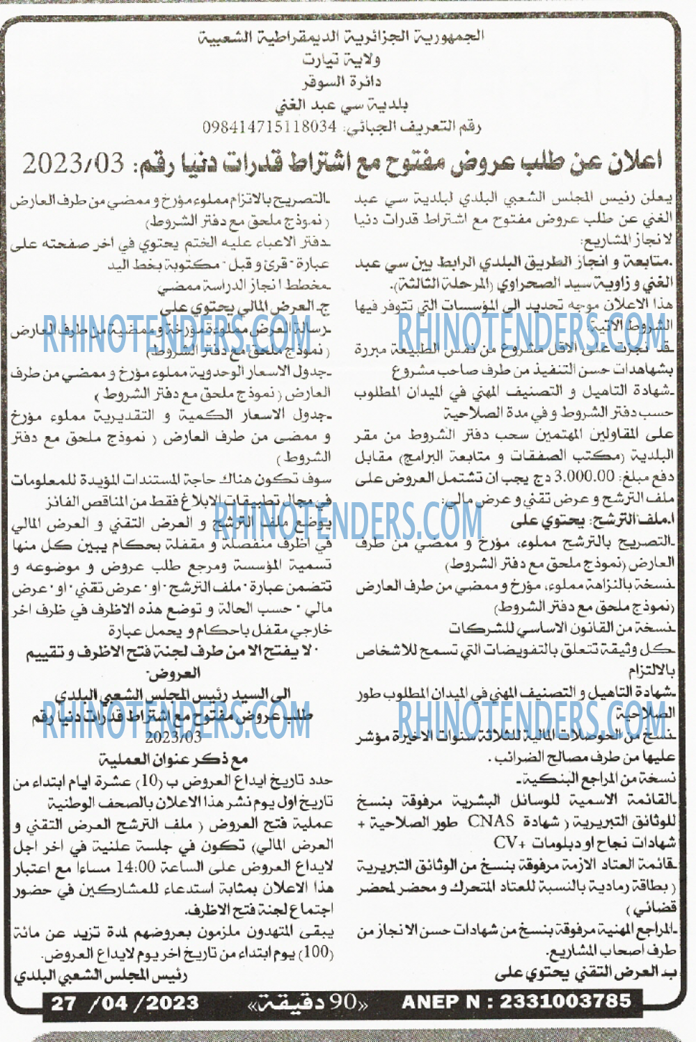 90 دقيقة