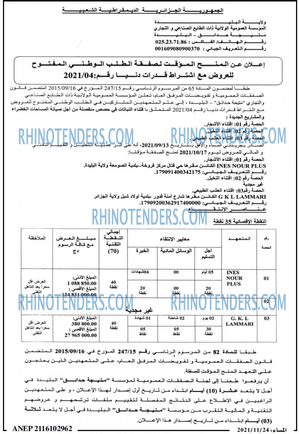 المساء