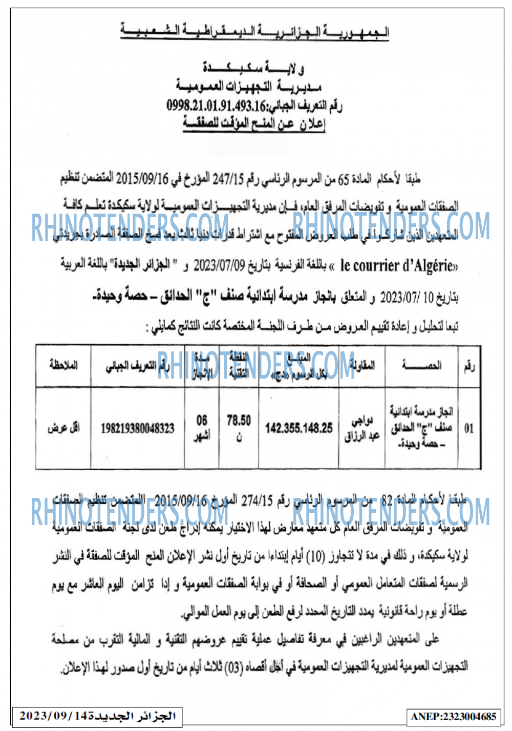 الجزائر الجديدة
