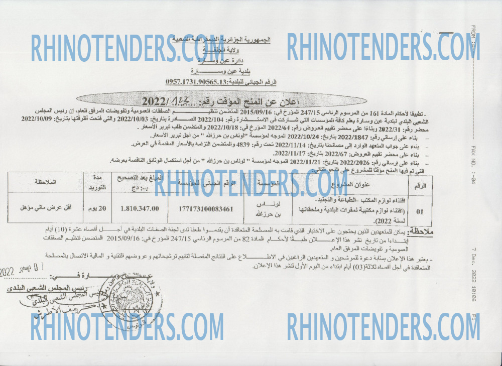 Rhinotenders