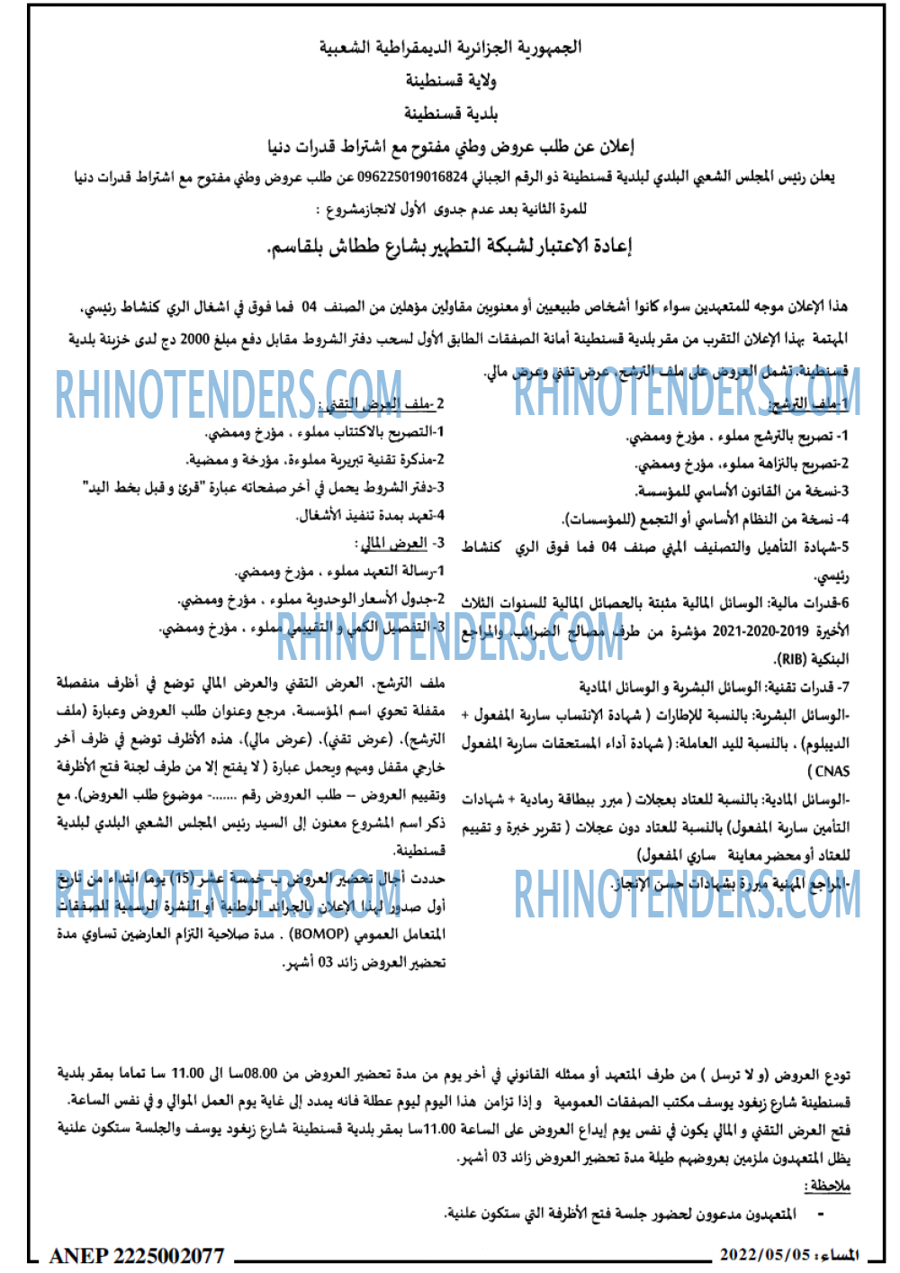 المساء