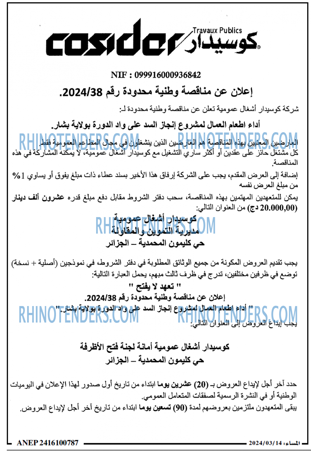 المساء