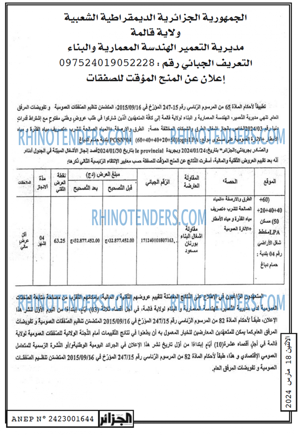 الجزائر
