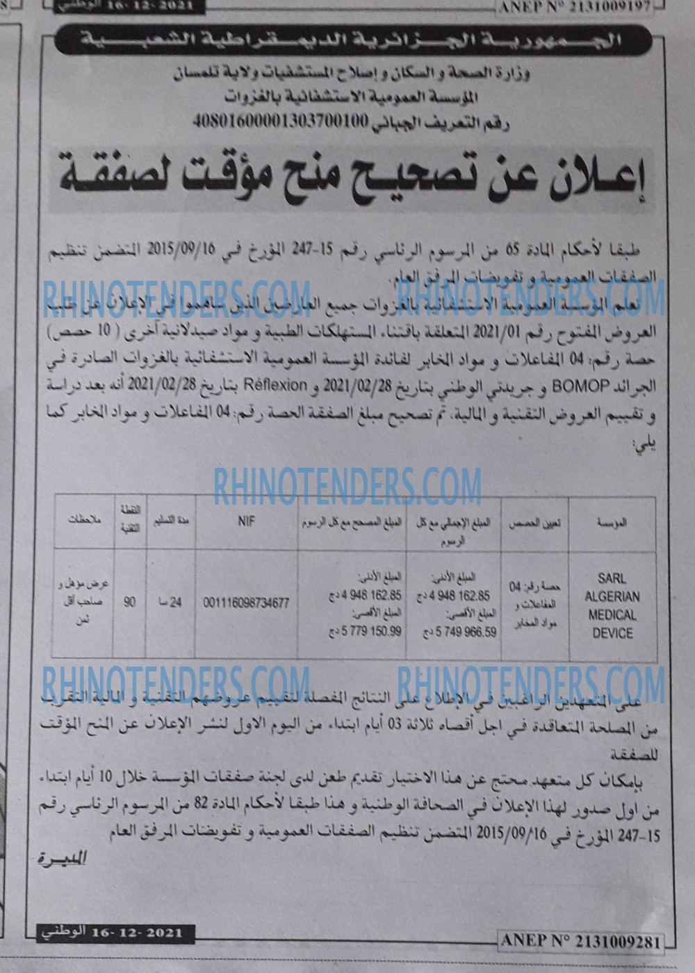 الوطني