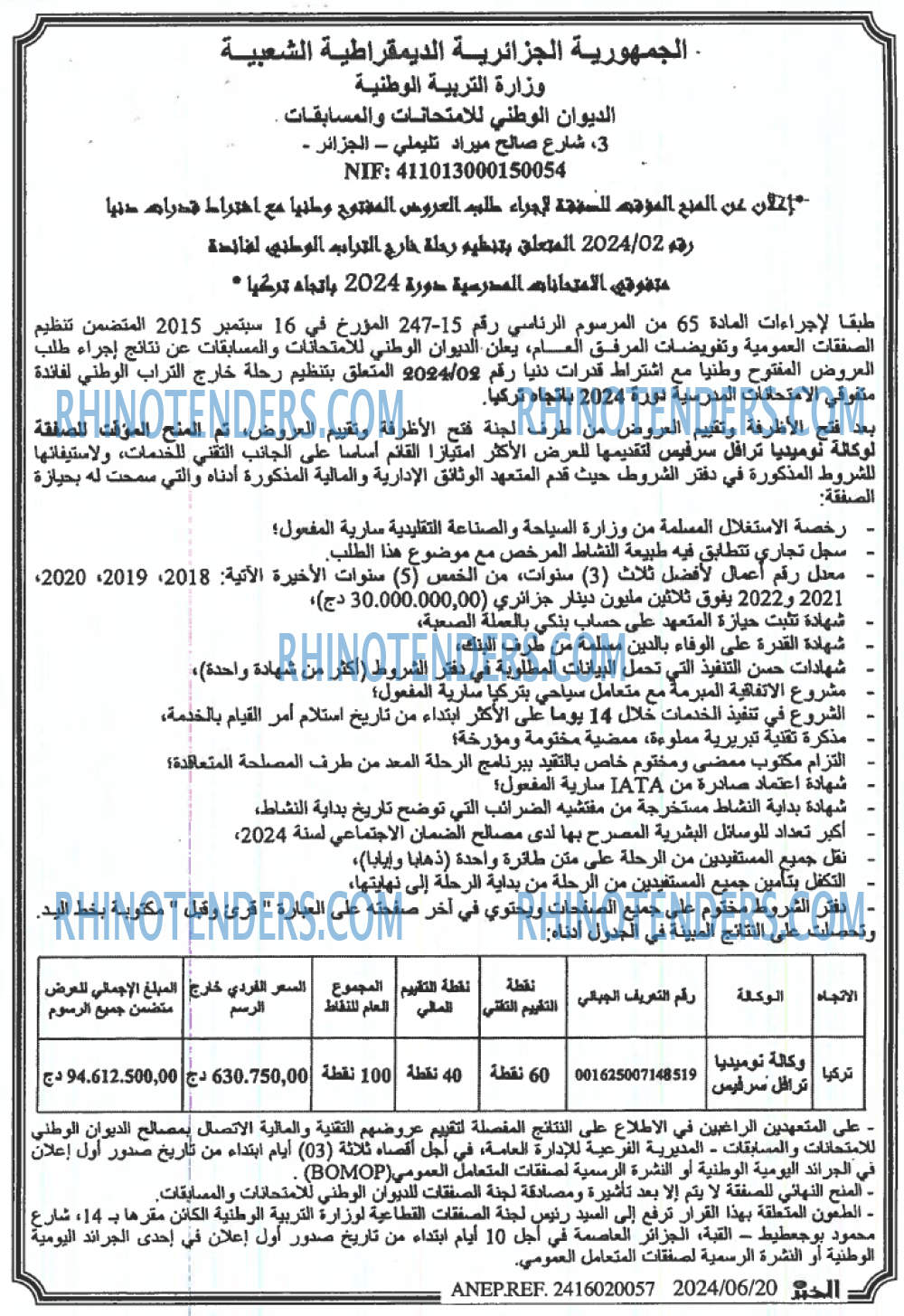 الخبر