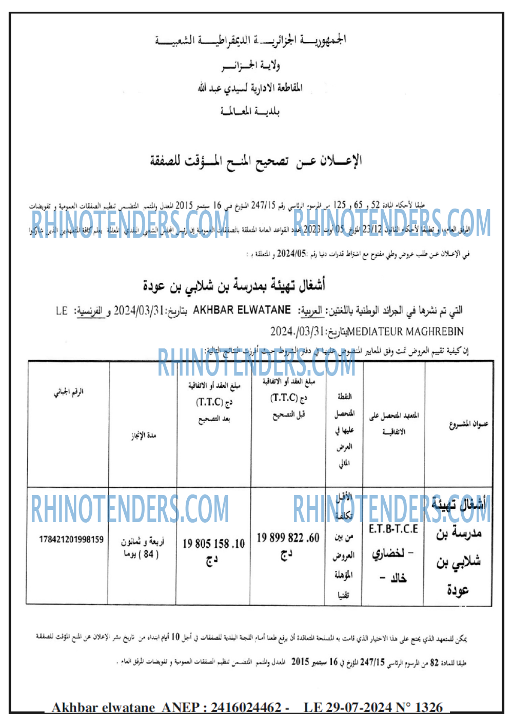 Akhbar Lwatan