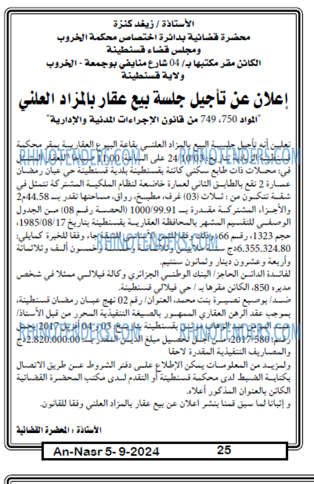 AN-NASR