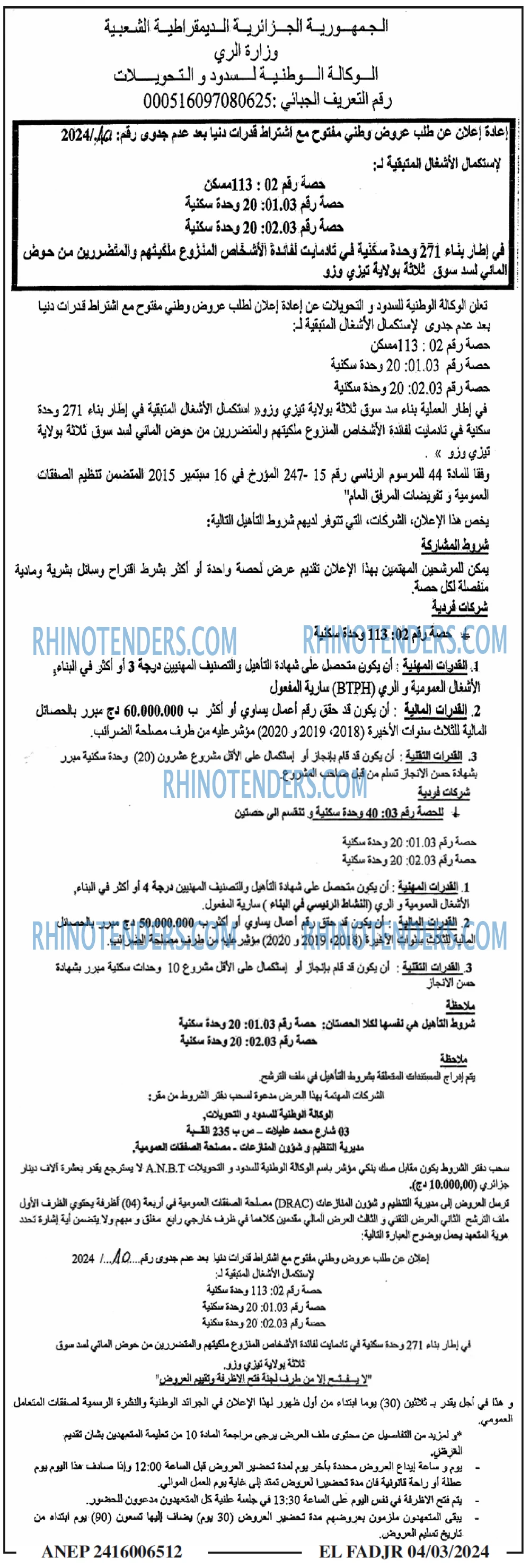 الفجر