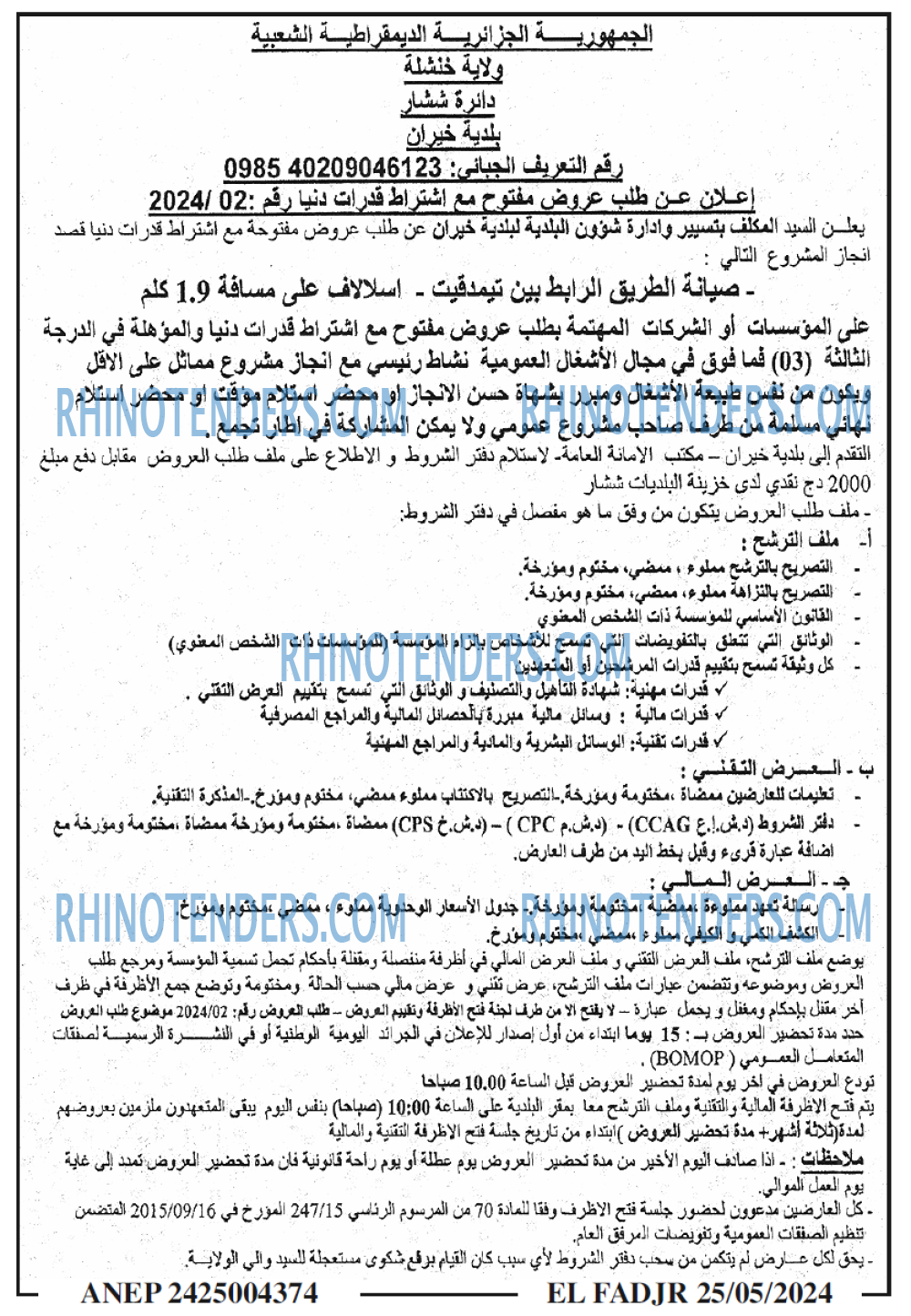 الفجر