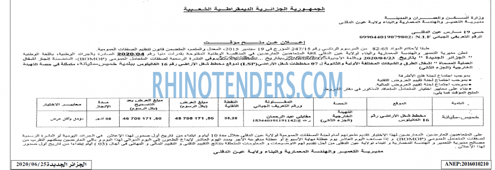 الجزائر الجديدة