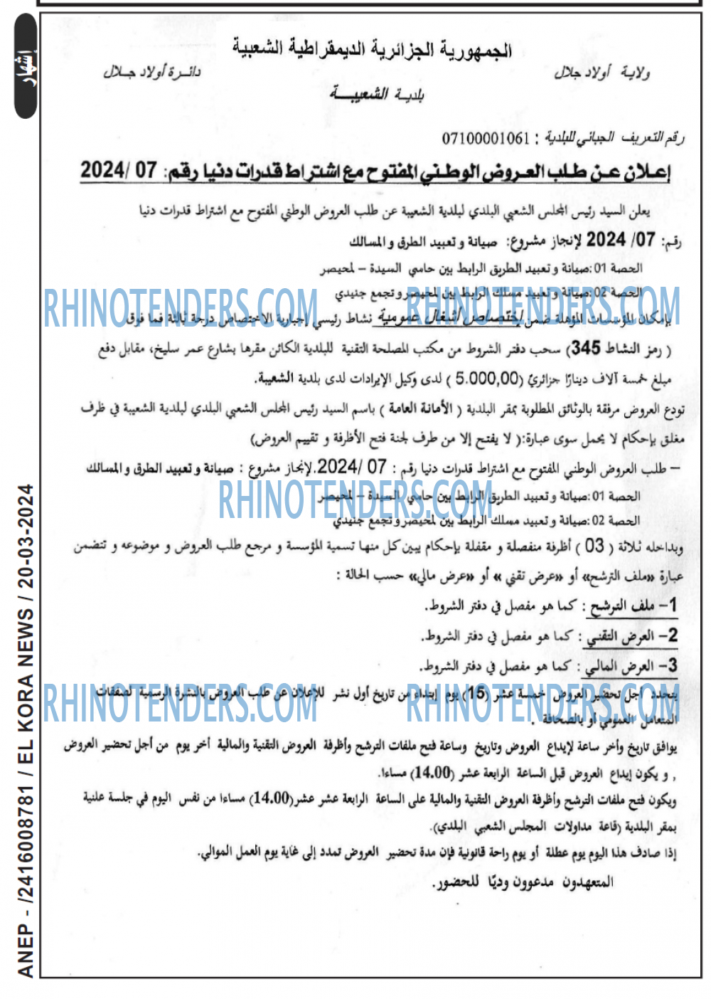 El Kora News